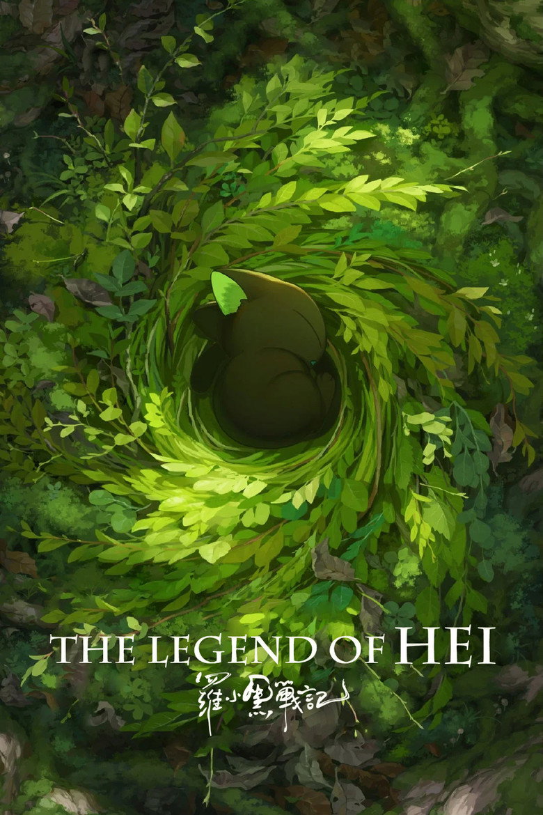 The Legend of Hei poster