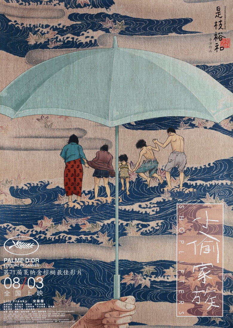 Shoplifters poster