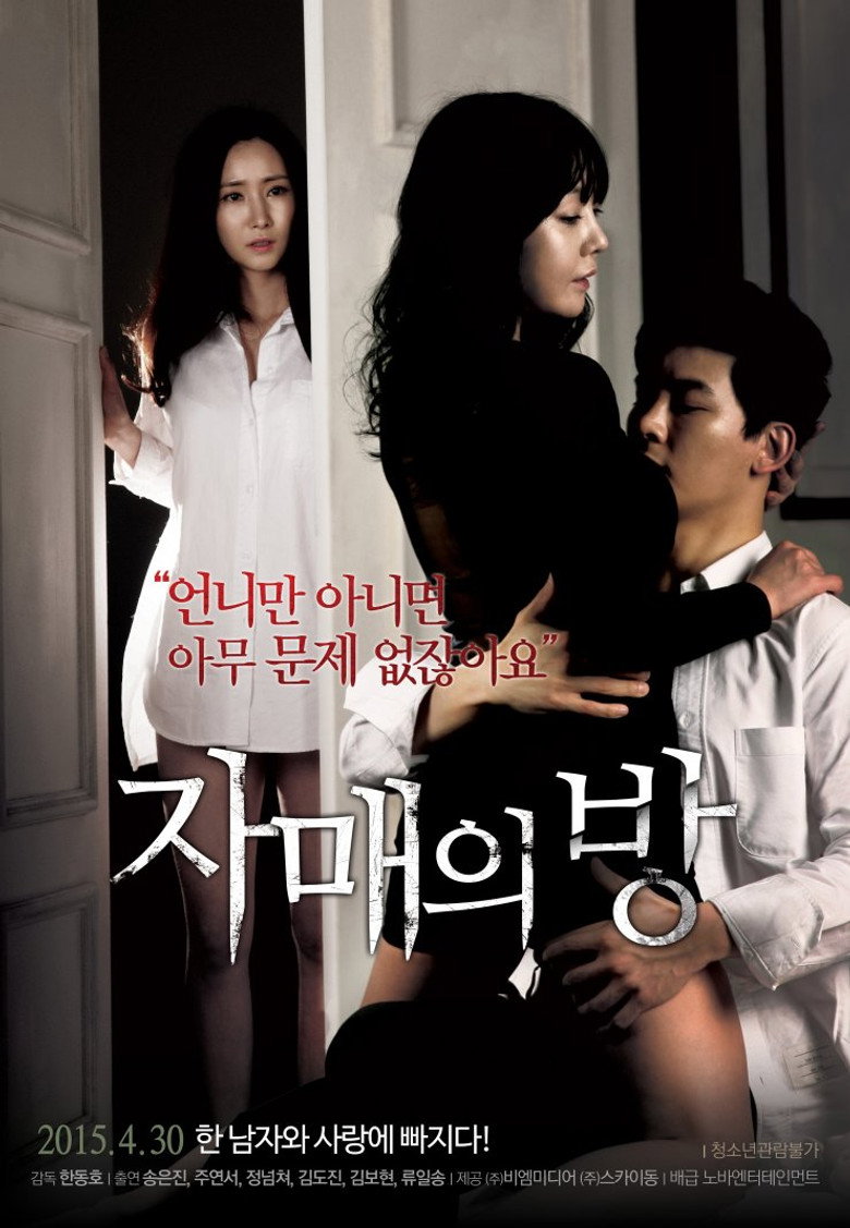 The Sisters' Room poster