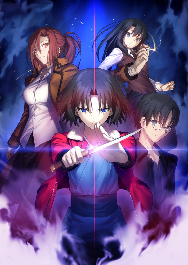 The Garden of Sinners: Future Gospel poster