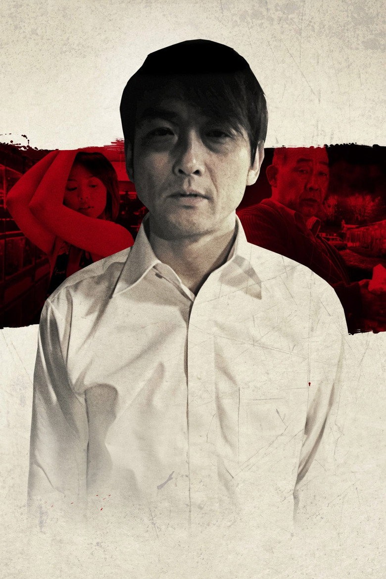 Cold Fish poster