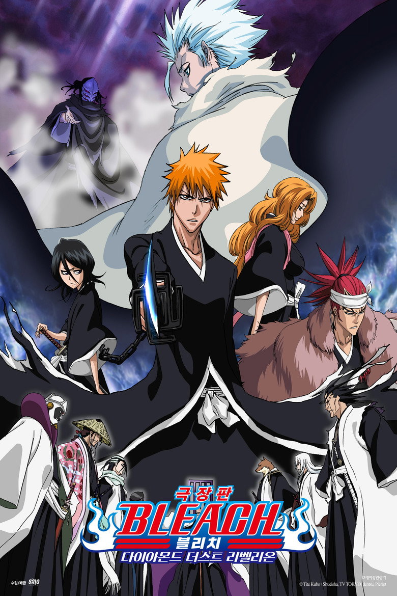 Bleach the Movie: The DiamondDust Rebellion poster
