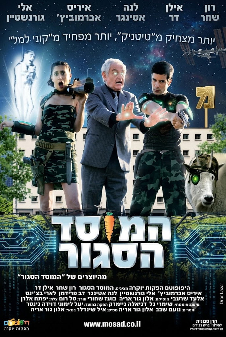 Israeli Intelligence poster