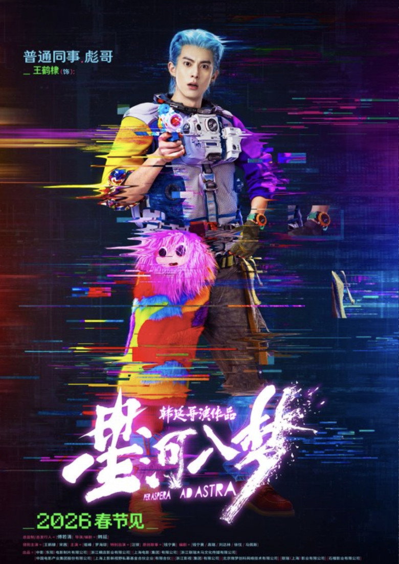 Per Aspera Ad Astra poster
