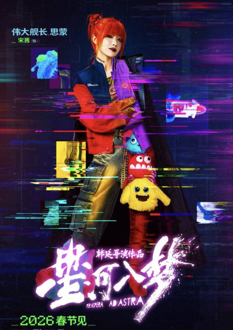 Per Aspera Ad Astra poster