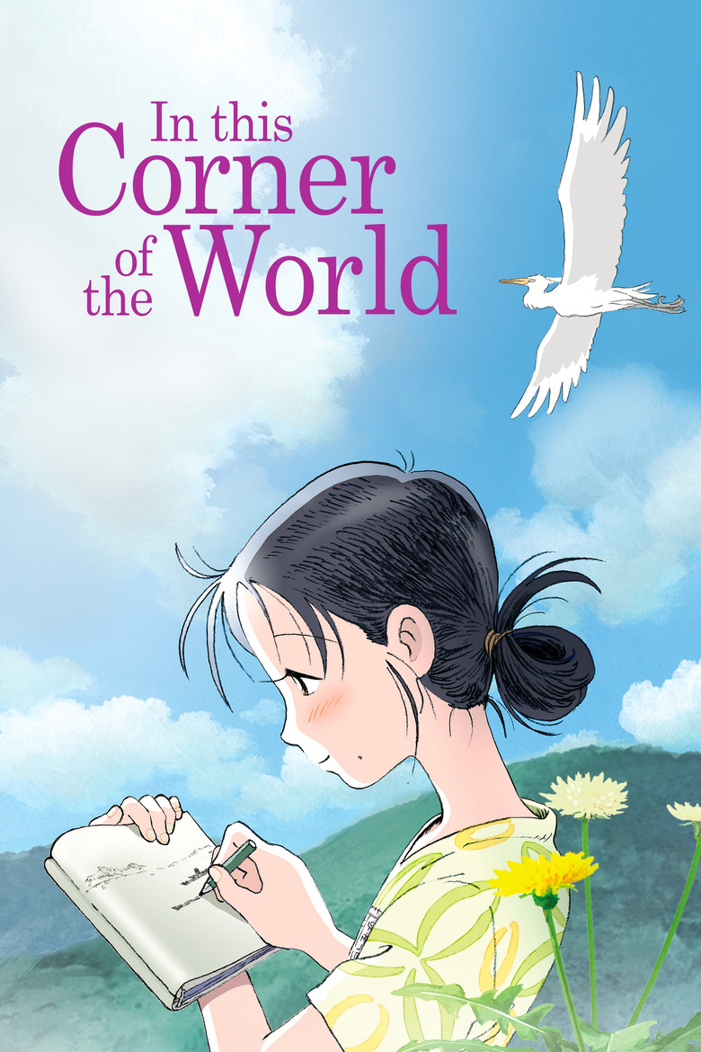 In This Corner of the World poster