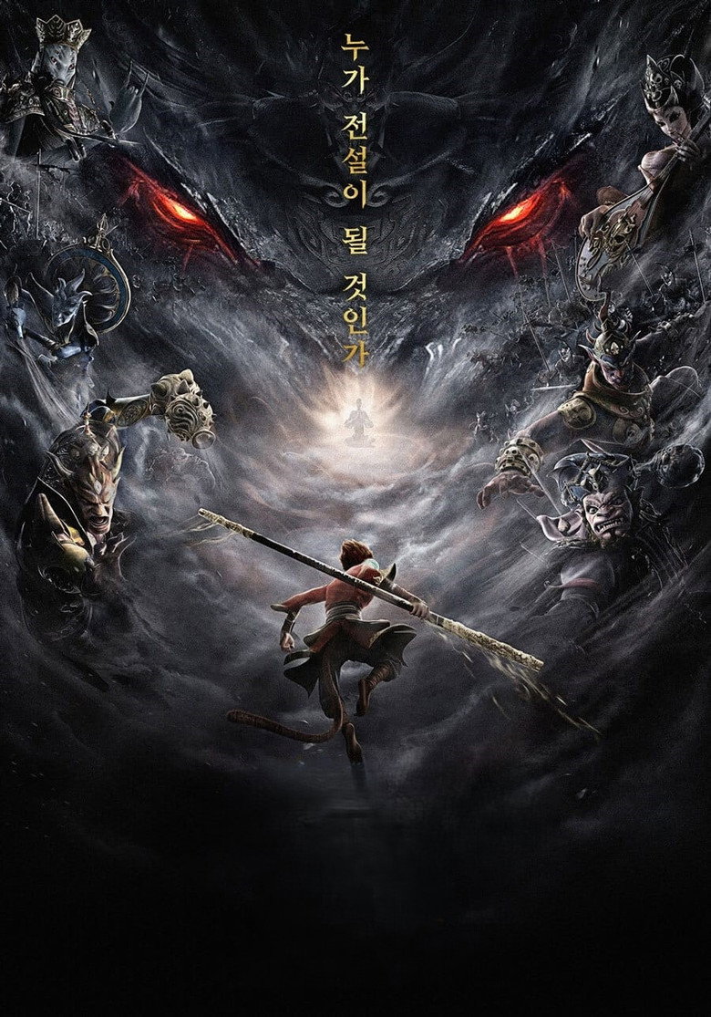 The Monkey King: Reborn poster