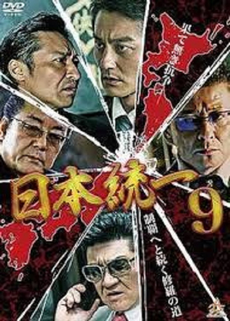 Unification Of Japan 9 poster