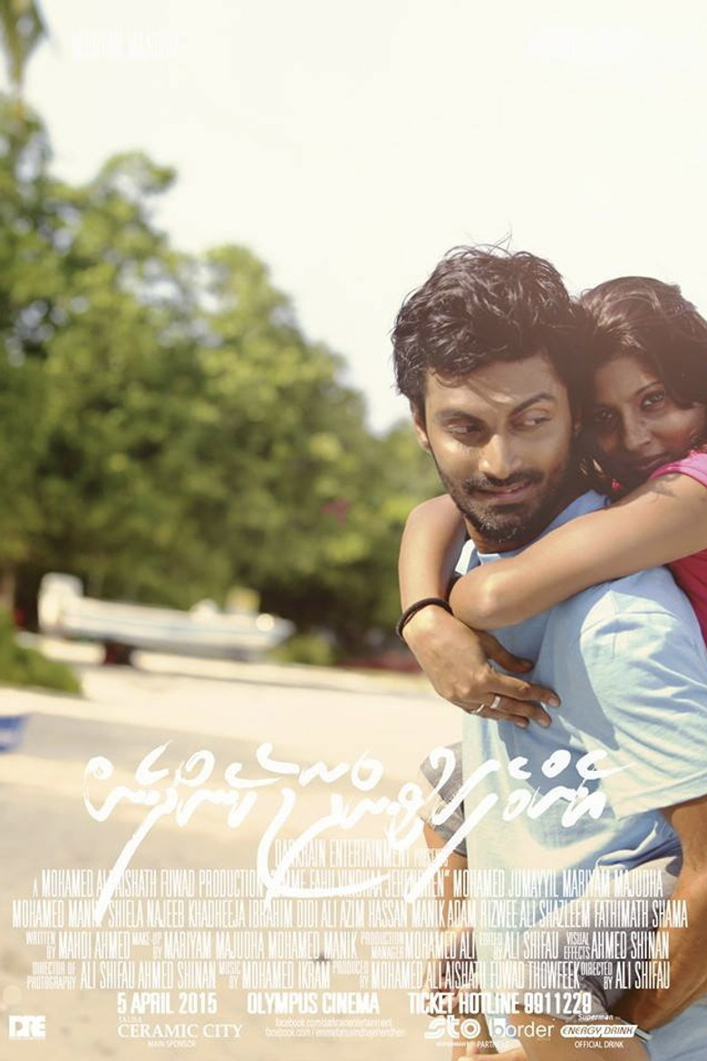 Emme Fahu Vindhaa Jehendhen poster