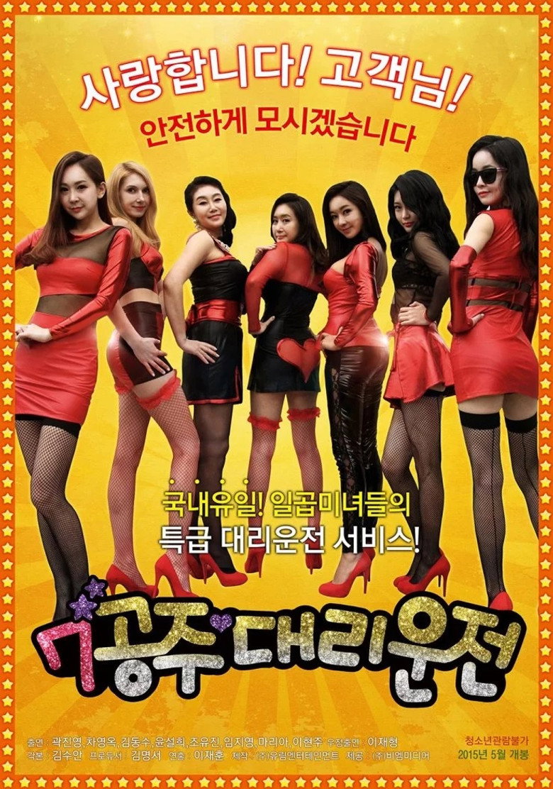 Seven Princess Driver poster