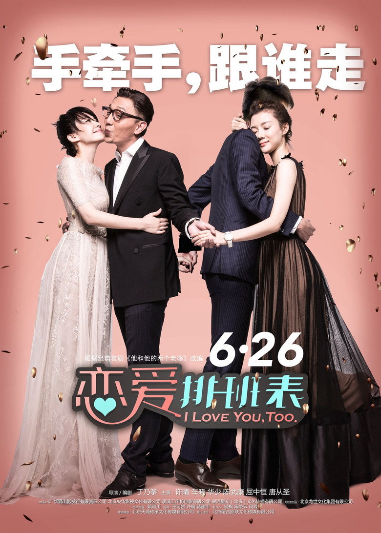I Love You, Too. poster