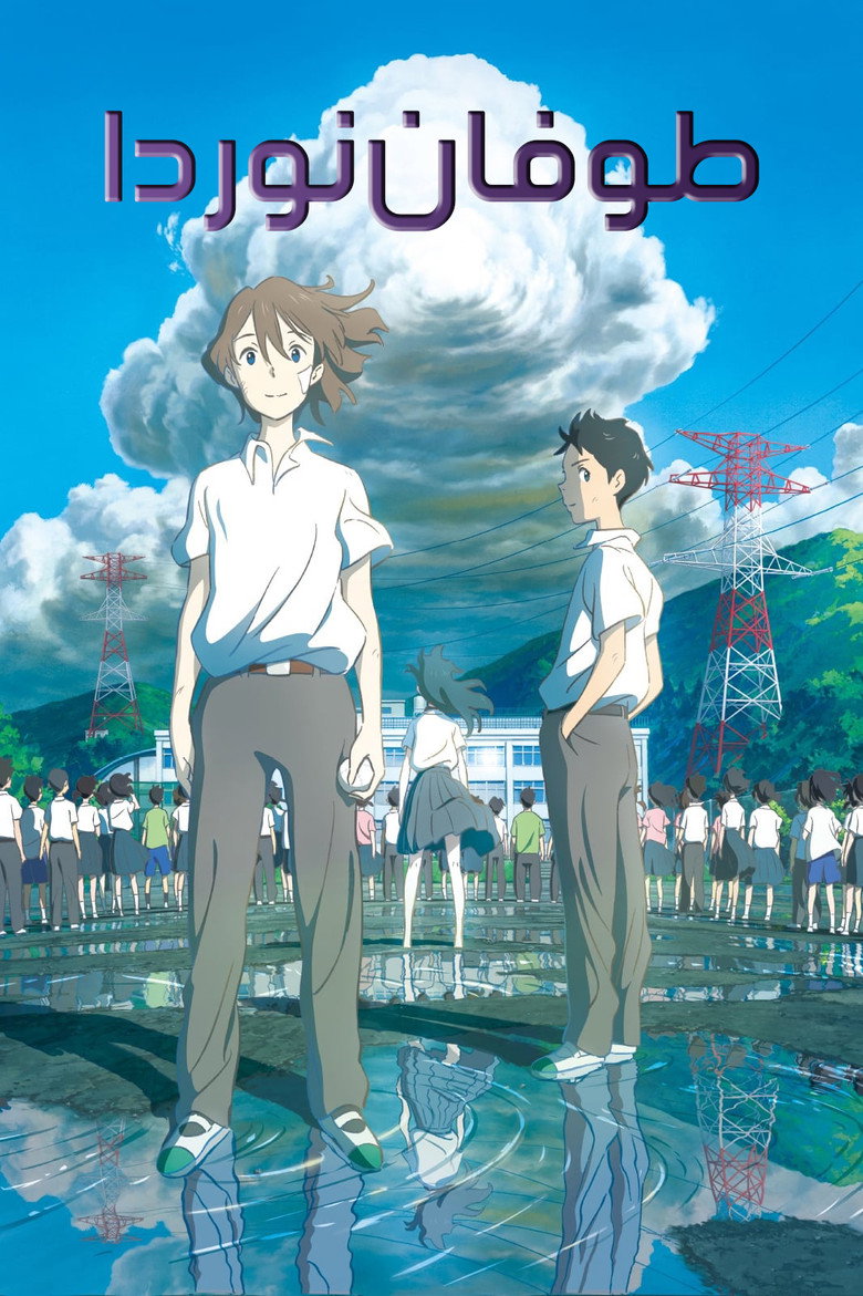 Typhoon Noruda poster