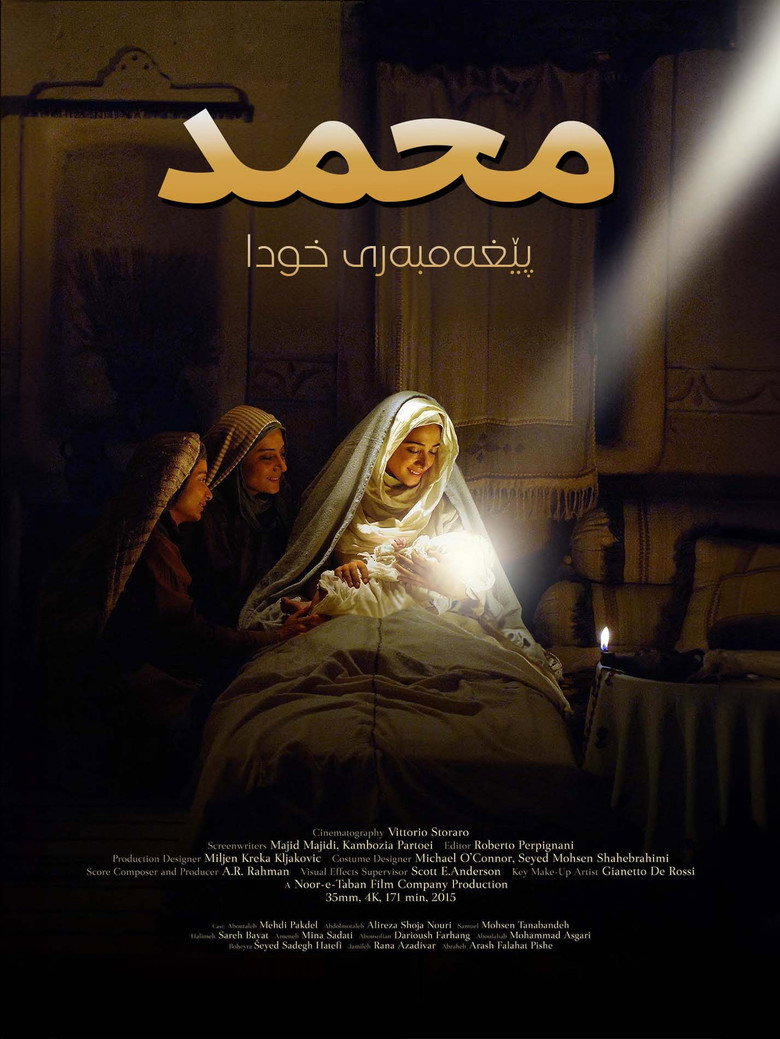 Muhammad: The Messenger of God poster
