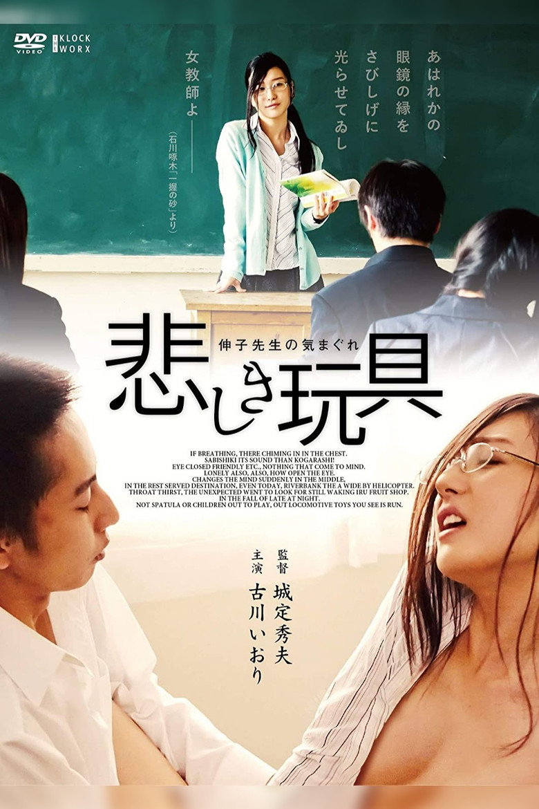 Whim of the Sad Toy Nobuko Teacher poster