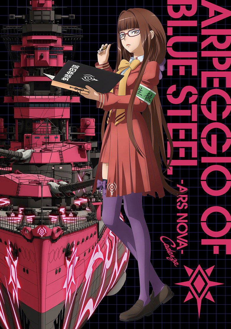 Arpeggio of Blue Steel -Ars Nova Cadenza- poster