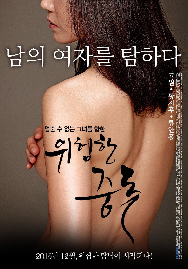 Dangerous Addiction poster