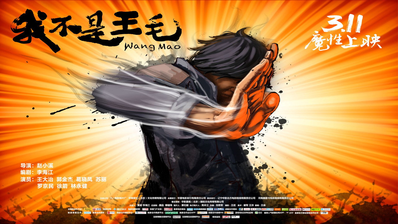 Wang Mao backdrop