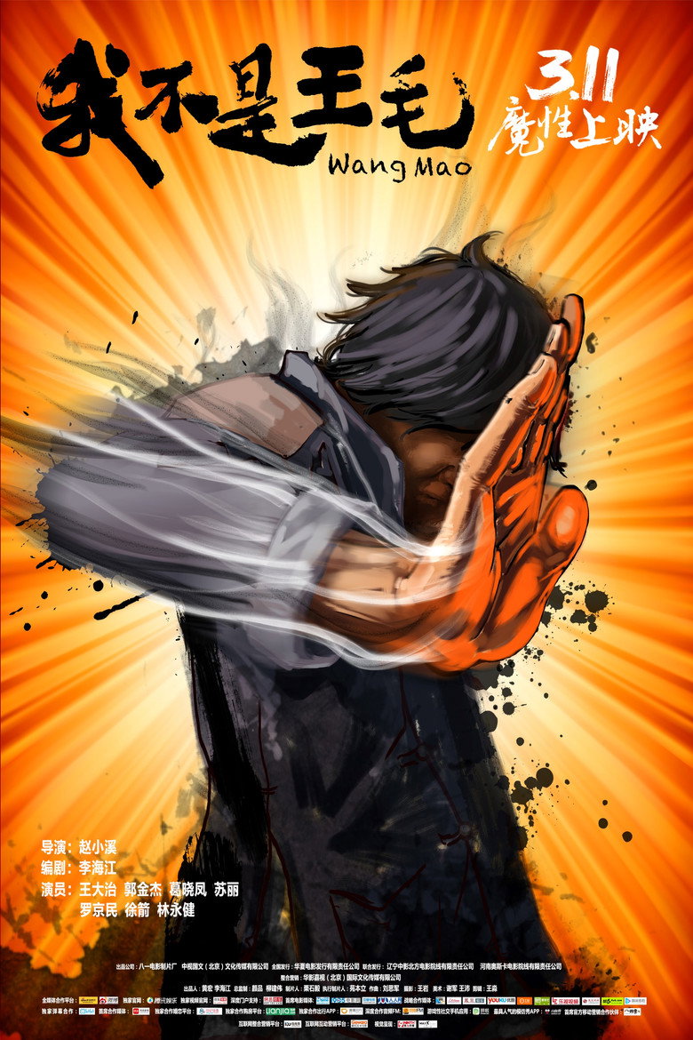 Wang Mao poster