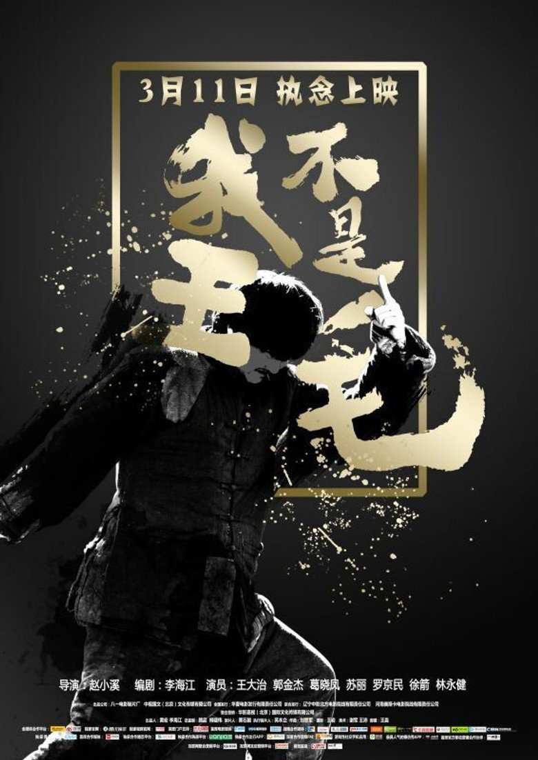 Wang Mao poster