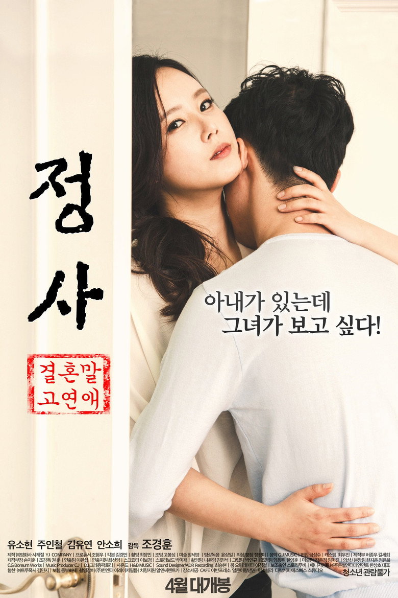 Sex: A Relationship and Not Marriage poster
