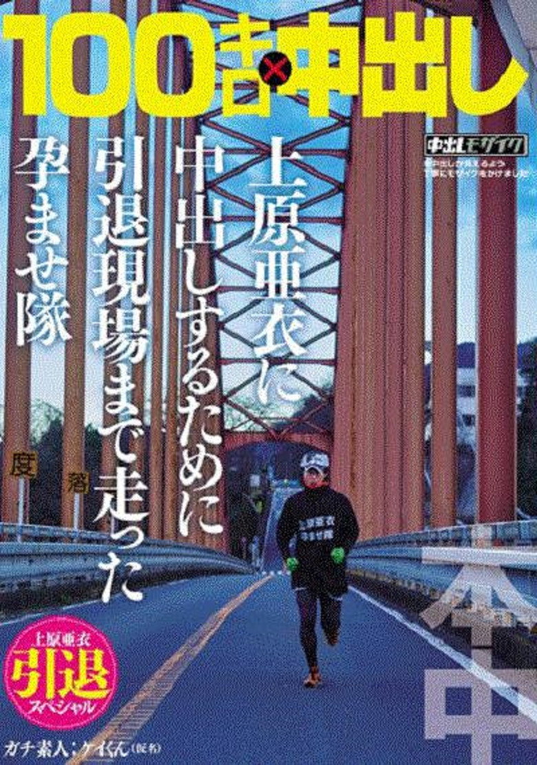 Youth 100 Kilometers poster