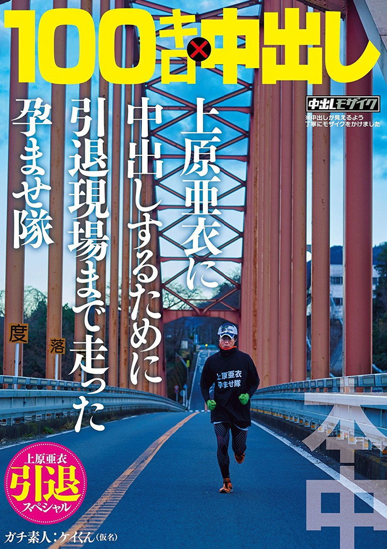 Youth 100 Kilometers poster