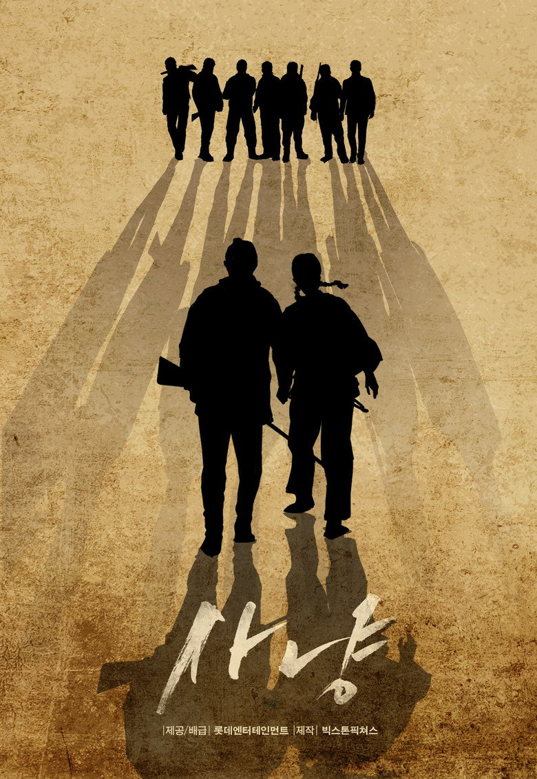 The Hunt poster