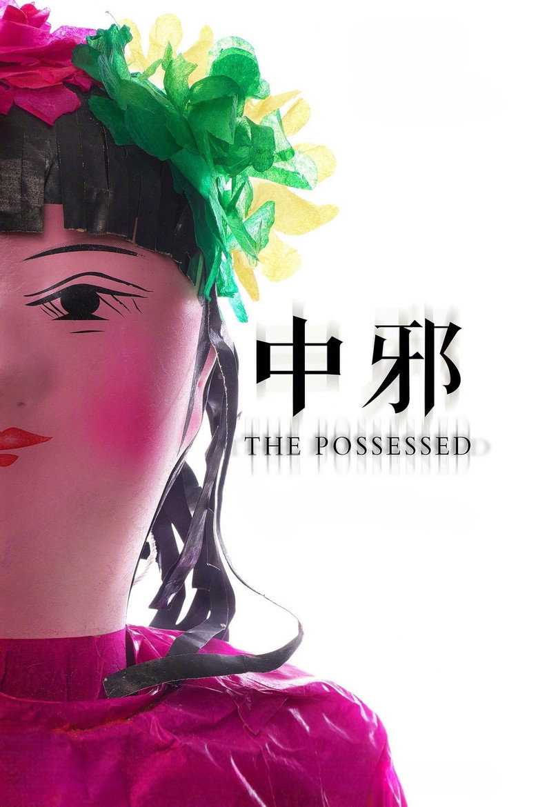 The Possessed poster
