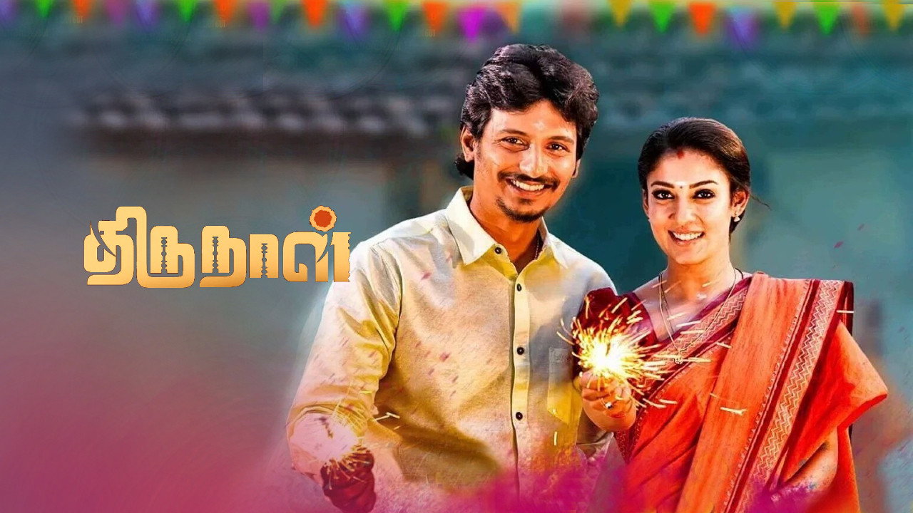 Thirunaal backdrop