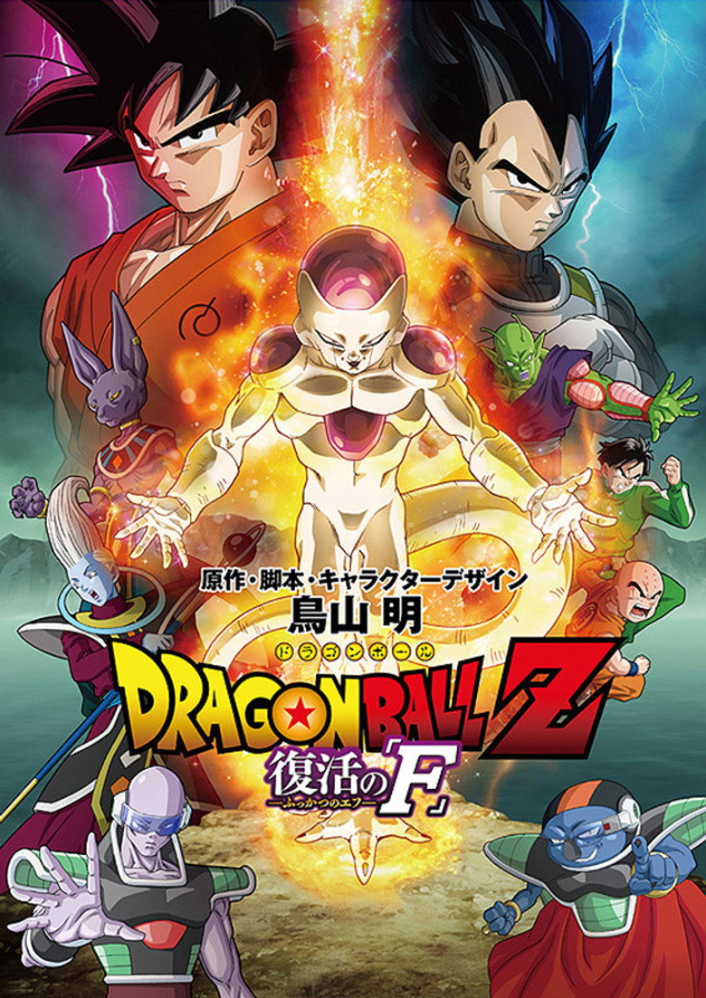 Dragon Ball Z: Resurrection ‘F’ - Future Trunks Special Edition poster