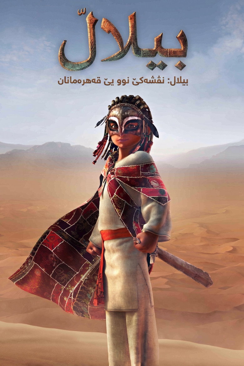 Bilal: A New Breed of Hero poster
