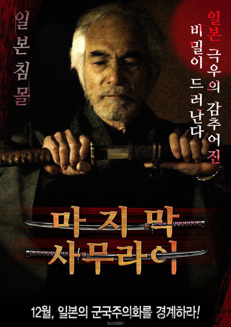 SAMURAI poster