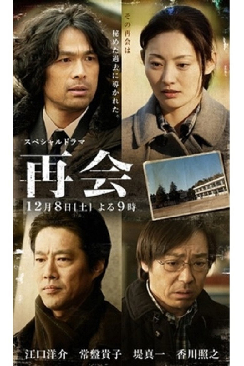 再会 poster