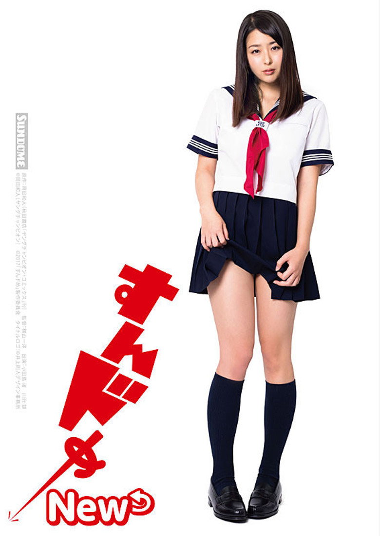 Sundome New poster