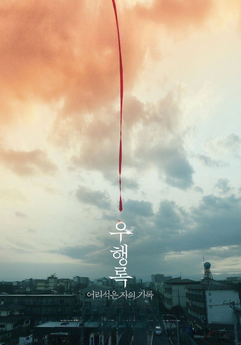 Traces of Sin poster