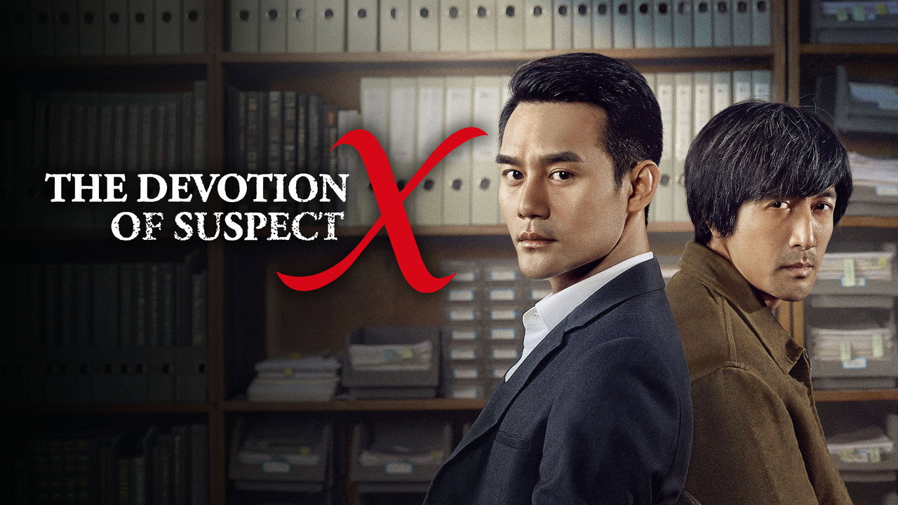 The Devotion of Suspect X backdrop