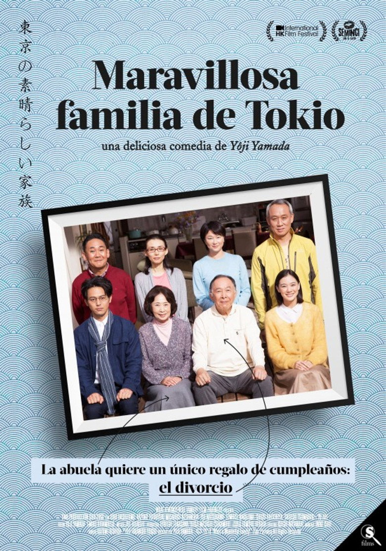 What a Wonderful Family! 2 poster