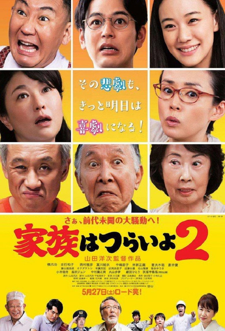 What a Wonderful Family! 2 poster
