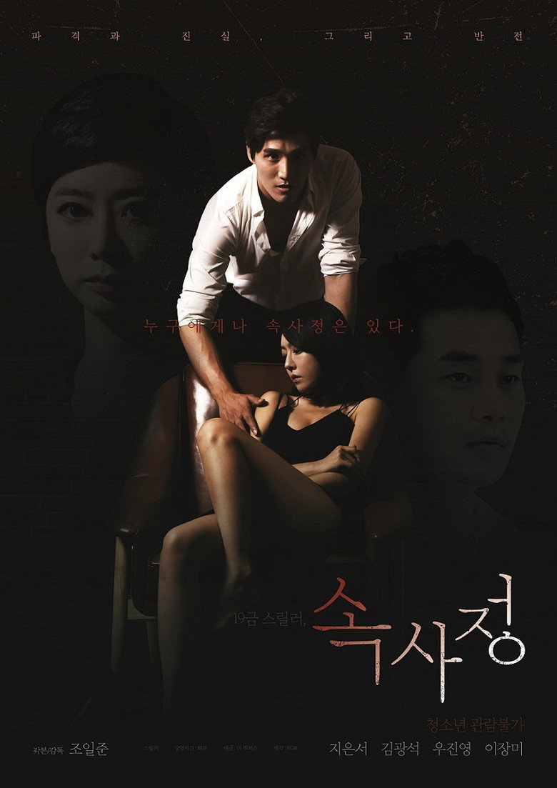 The Inside Story poster