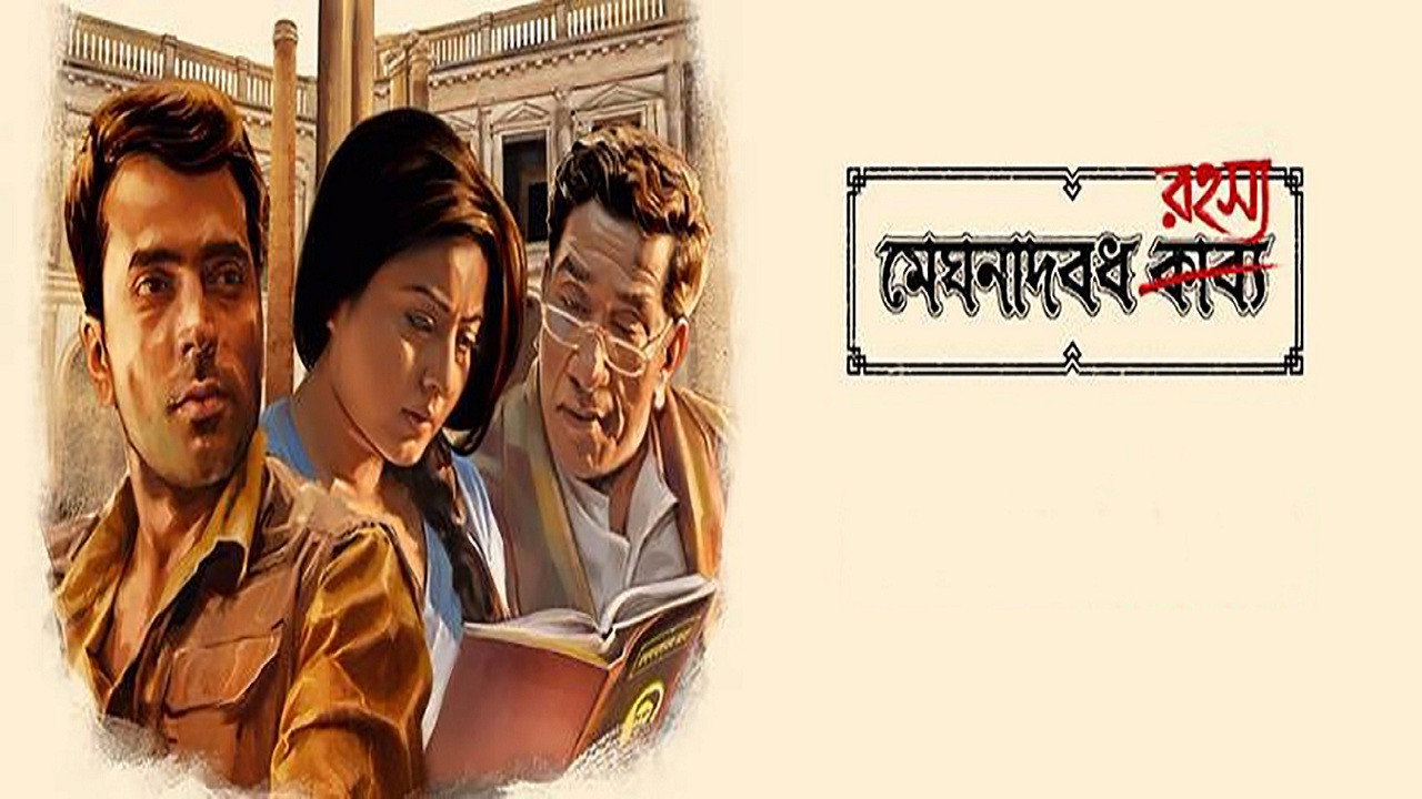 Meghnadbodh Rohoshyo backdrop