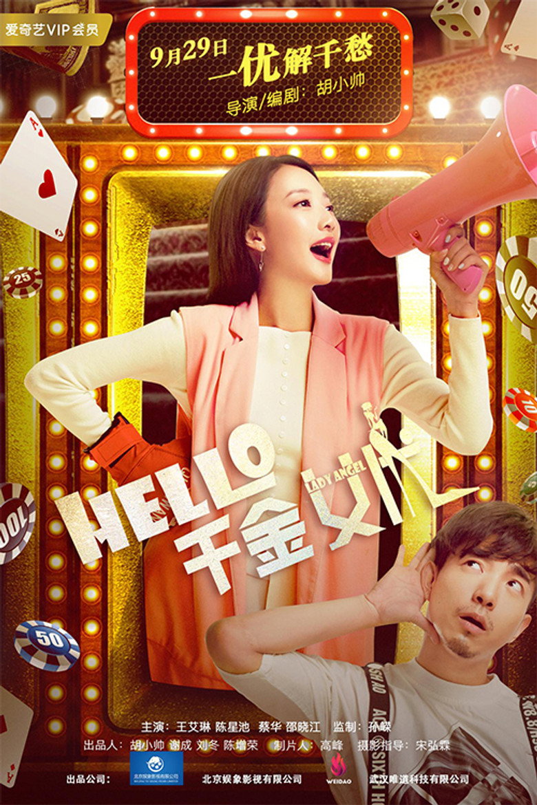 hello!千金女优 poster