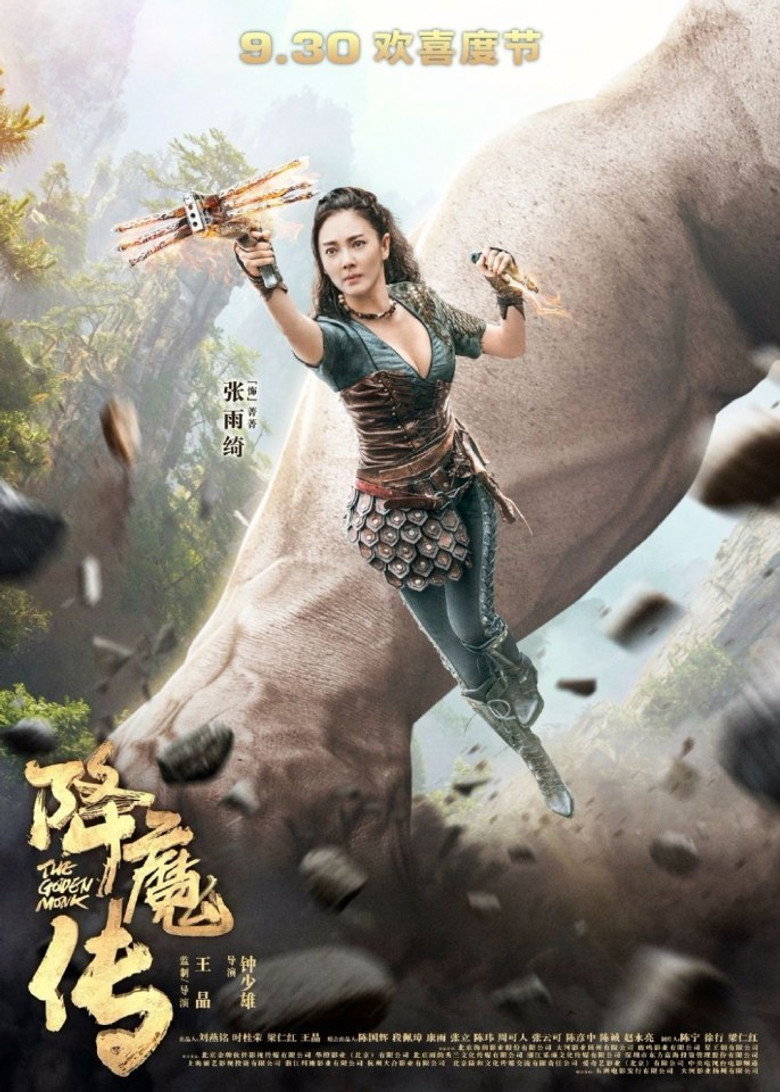 The Golden Monk poster
