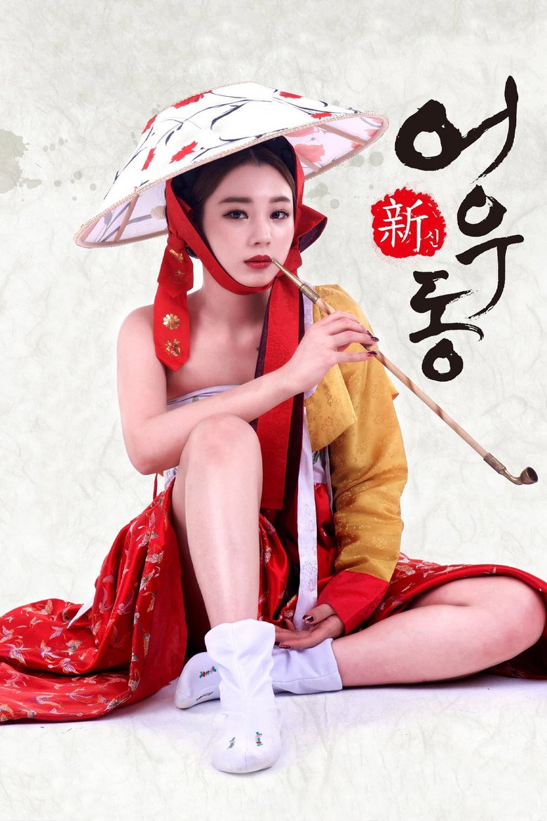 Goddess Eowoodong poster