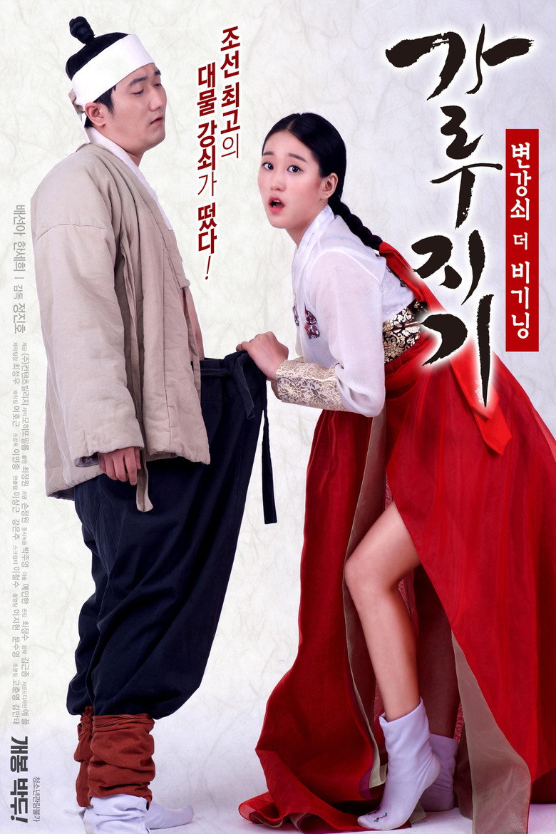 Garoojigi: Stud the Beginning poster