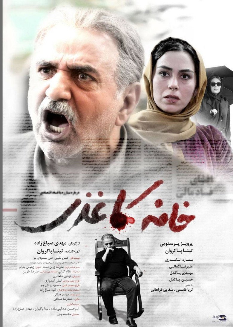 House of Paper poster