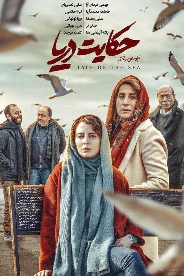 Tale of the Sea poster