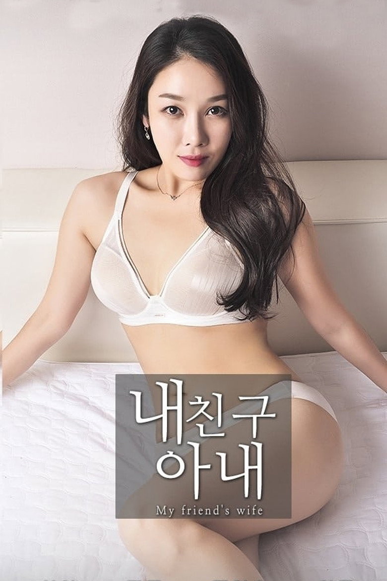 My Friend's Wife poster