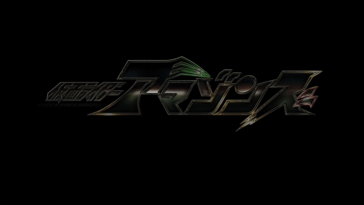 Kamen Rider Amazons Season 2 the Movie: Reincarnation backdrop