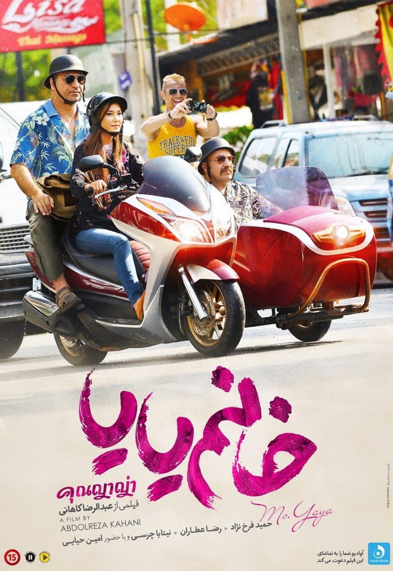 We Like You Miss Yaya poster