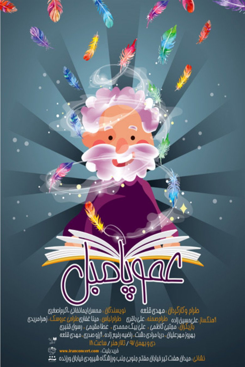 Uncle Pumble poster